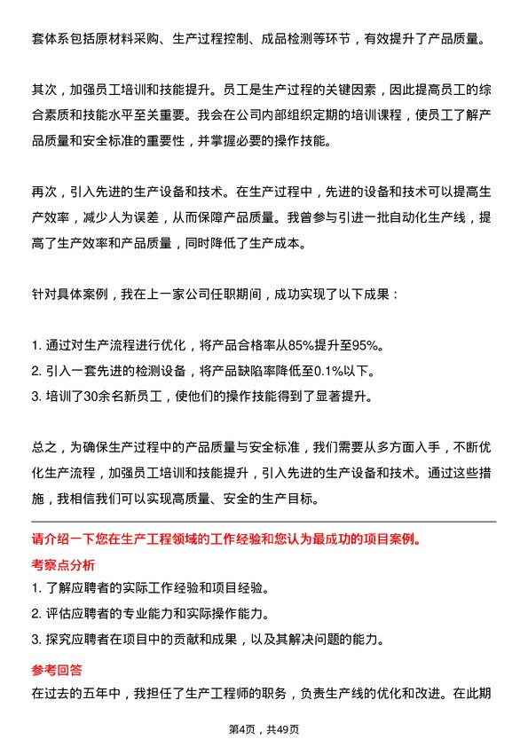 39道中国宝安集团生产工程师岗位面试题库及参考回答含考察点分析