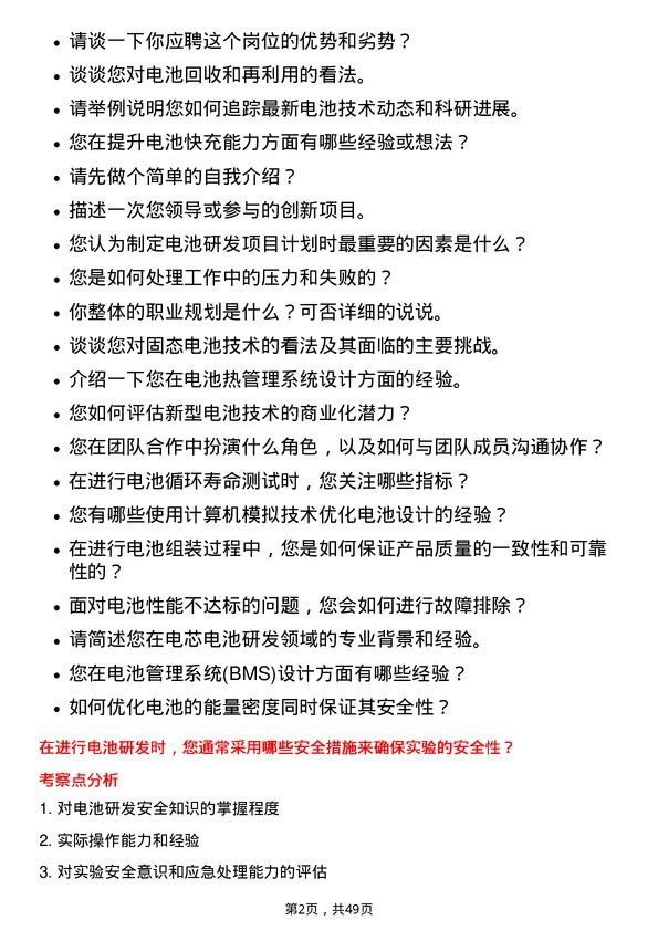 39道中国宝安集团电芯电池研发岗位面试题库及参考回答含考察点分析