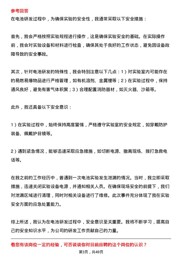 39道中国宝安集团电芯电池研发岗位面试题库及参考回答含考察点分析