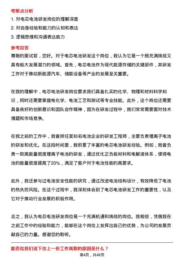 39道中国宝安集团电芯电池研发岗位面试题库及参考回答含考察点分析