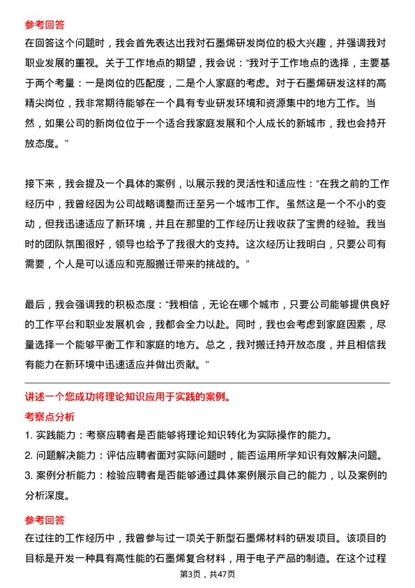 39道中国宝安集团石墨烯研发岗位面试题库及参考回答含考察点分析