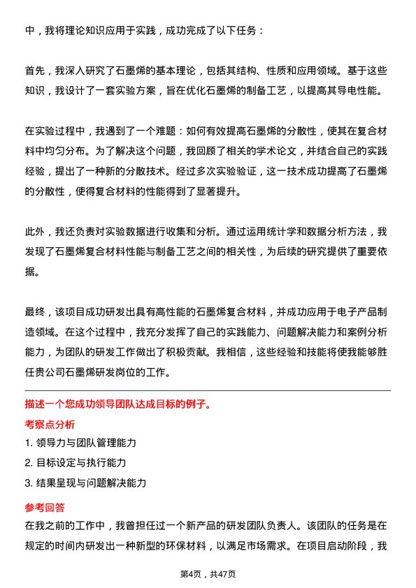 39道中国宝安集团石墨烯研发岗位面试题库及参考回答含考察点分析