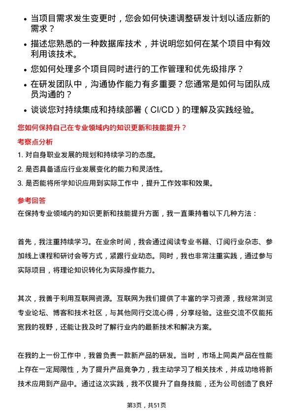 39道中国宝安集团研发工程师岗位面试题库及参考回答含考察点分析