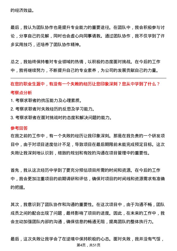 39道中国宝安集团研发工程师岗位面试题库及参考回答含考察点分析