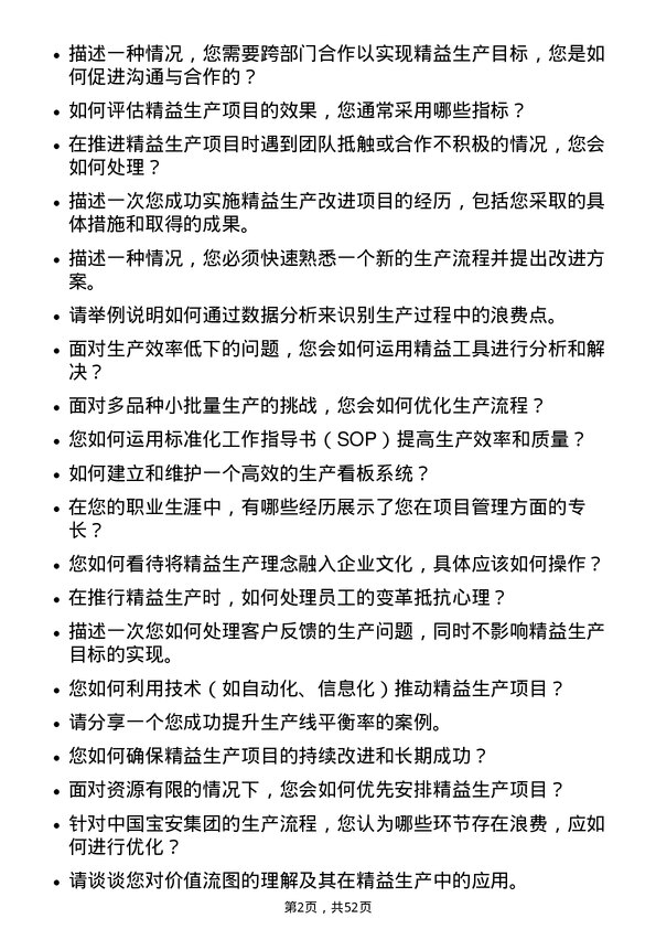 39道中国宝安集团精益生产项目经理岗位面试题库及参考回答含考察点分析