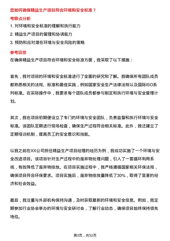 39道中国宝安集团精益生产项目经理岗位面试题库及参考回答含考察点分析