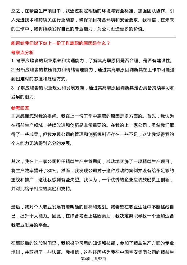 39道中国宝安集团精益生产项目经理岗位面试题库及参考回答含考察点分析