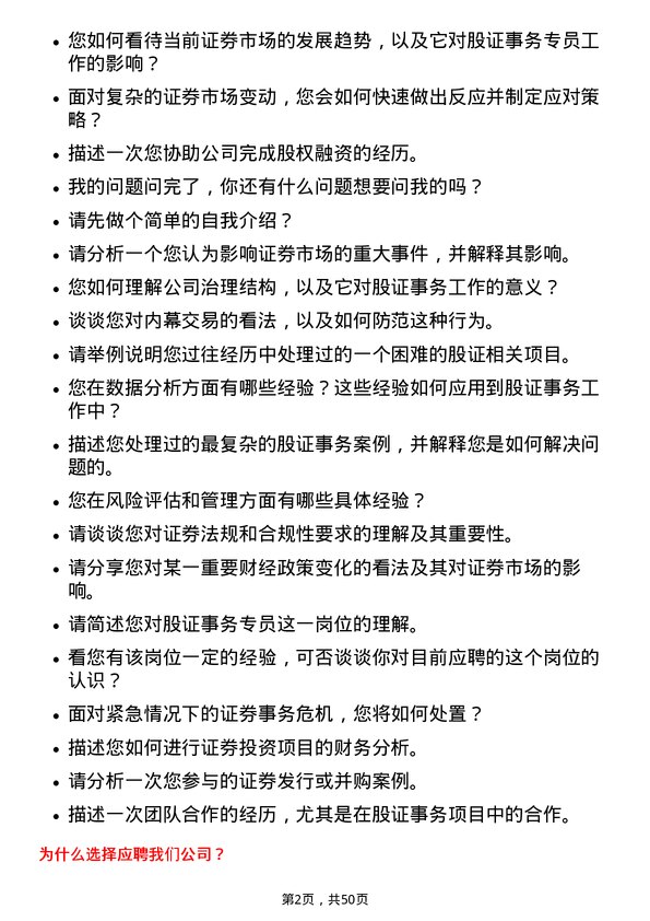 39道中国宝安集团股证事务专员岗位面试题库及参考回答含考察点分析