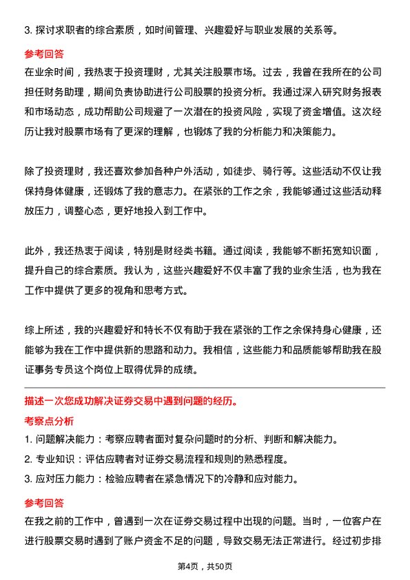 39道中国宝安集团股证事务专员岗位面试题库及参考回答含考察点分析