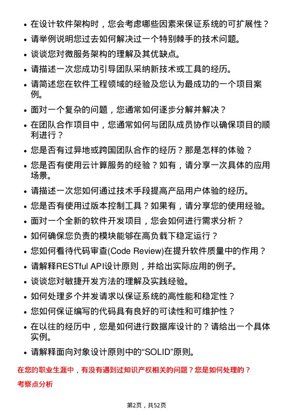 39道中国宝安集团软件工程师岗位面试题库及参考回答含考察点分析