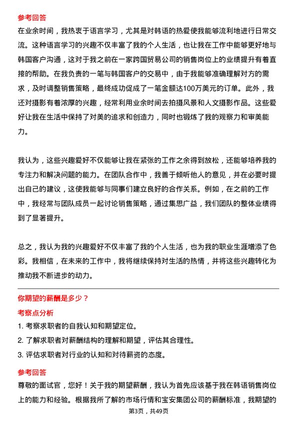 39道中国宝安集团韩语销售岗位面试题库及参考回答含考察点分析