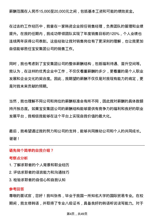 39道中国宝安集团韩语销售岗位面试题库及参考回答含考察点分析