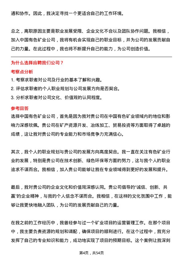 39道中国有色矿业人力资源经理岗位面试题库及参考回答含考察点分析