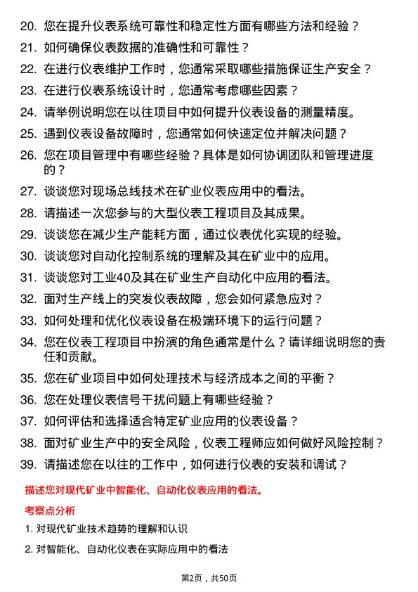 39道中国有色矿业仪表工程师岗位面试题库及参考回答含考察点分析