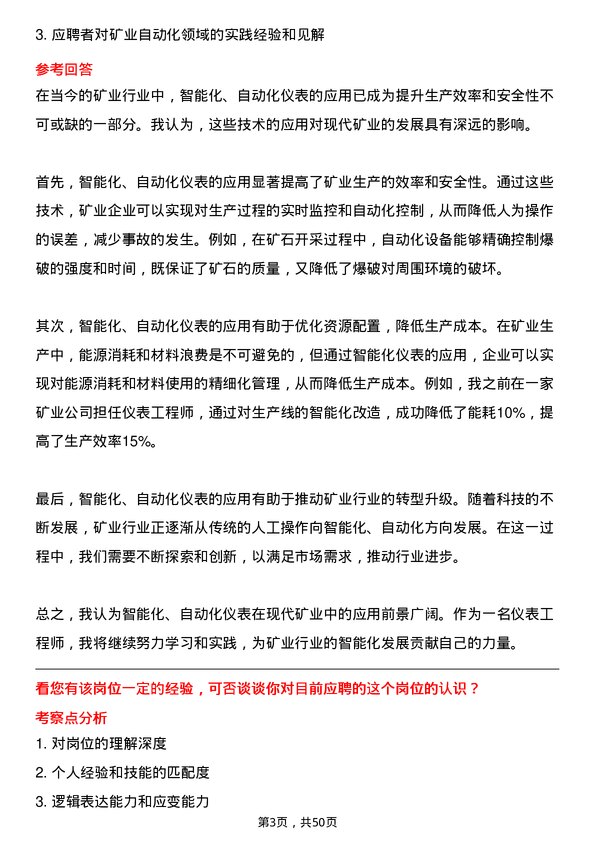 39道中国有色矿业仪表工程师岗位面试题库及参考回答含考察点分析