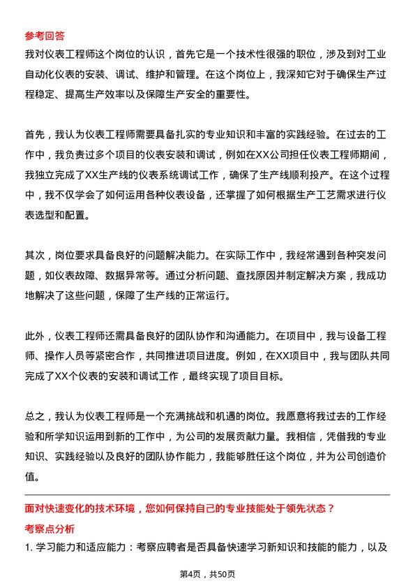 39道中国有色矿业仪表工程师岗位面试题库及参考回答含考察点分析