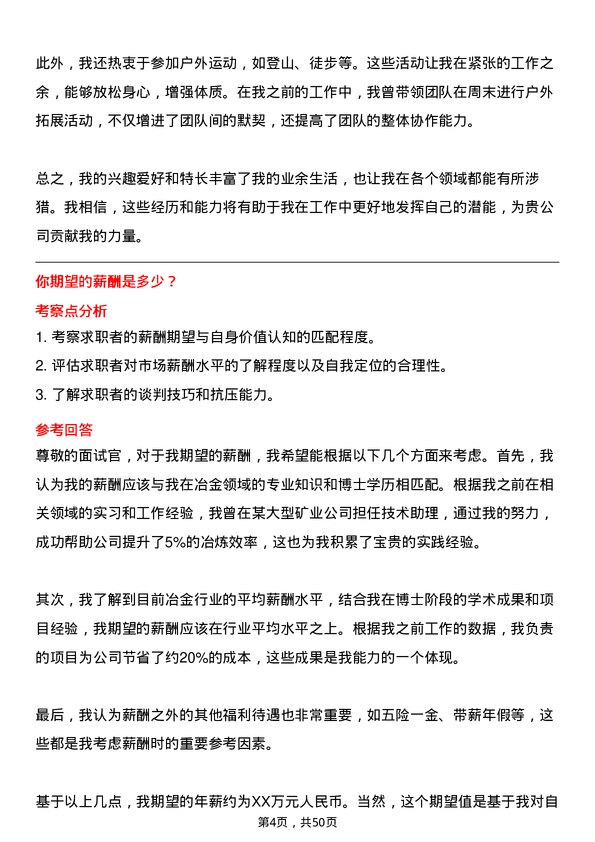 39道中国有色矿业冶金博士岗岗位面试题库及参考回答含考察点分析