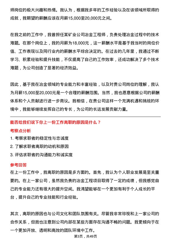 39道中国有色矿业冶金工程师岗位面试题库及参考回答含考察点分析