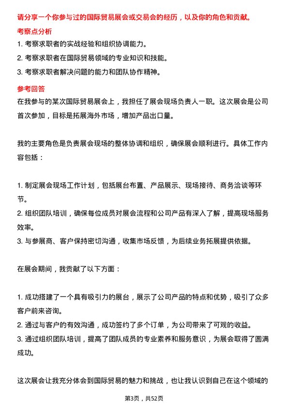 39道中国有色矿业国际贸易专员岗位面试题库及参考回答含考察点分析