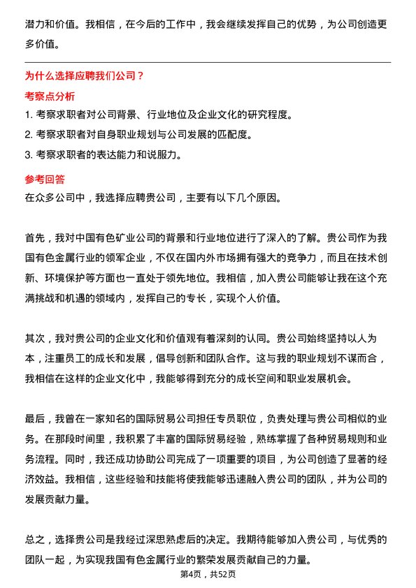 39道中国有色矿业国际贸易专员岗位面试题库及参考回答含考察点分析