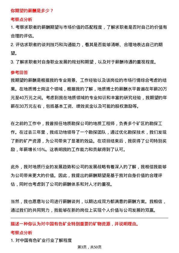 39道中国有色矿业地质博士岗岗位面试题库及参考回答含考察点分析