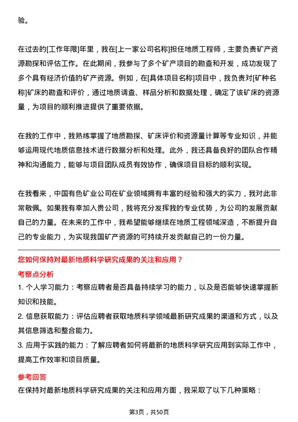 39道中国有色矿业地质工程师岗位面试题库及参考回答含考察点分析