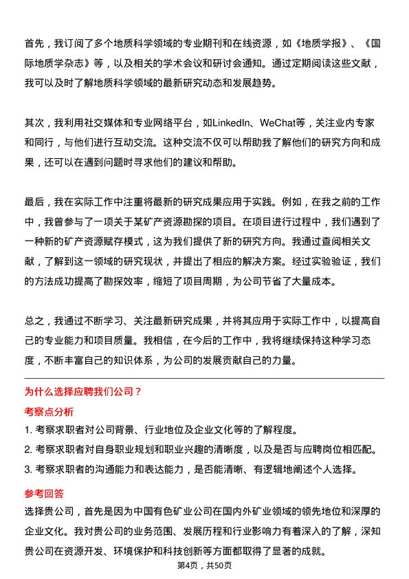 39道中国有色矿业地质工程师岗位面试题库及参考回答含考察点分析