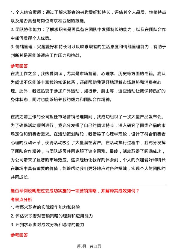 39道中国有色矿业市场营销经理岗位面试题库及参考回答含考察点分析