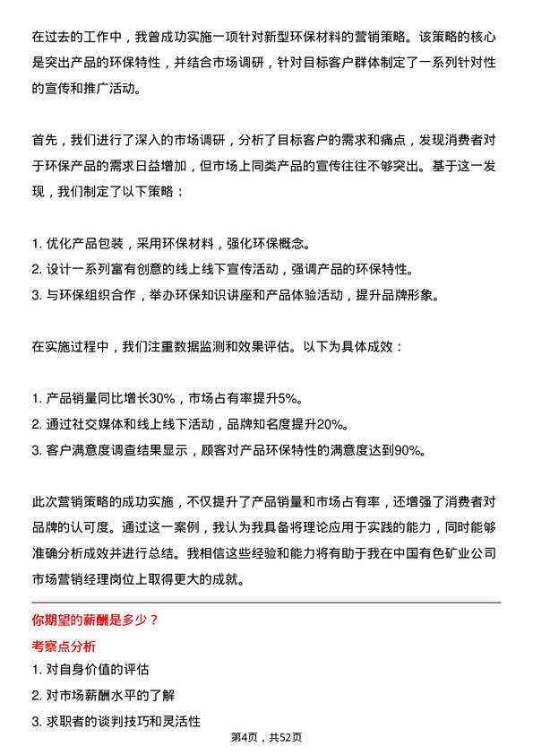 39道中国有色矿业市场营销经理岗位面试题库及参考回答含考察点分析