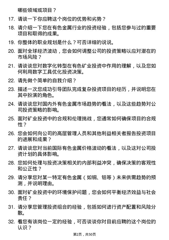 39道中国有色矿业投资总监岗位面试题库及参考回答含考察点分析