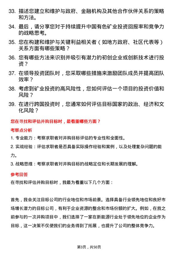 39道中国有色矿业投资总监岗位面试题库及参考回答含考察点分析