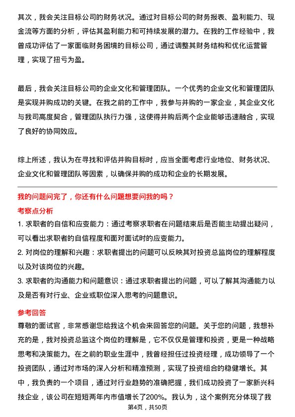 39道中国有色矿业投资总监岗位面试题库及参考回答含考察点分析