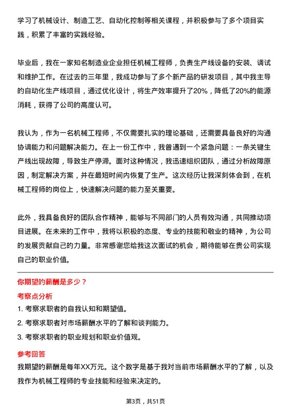 39道中国有色矿业机械工程师岗位面试题库及参考回答含考察点分析