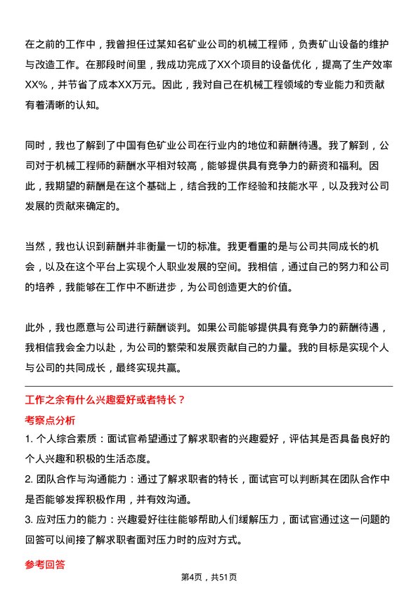 39道中国有色矿业机械工程师岗位面试题库及参考回答含考察点分析