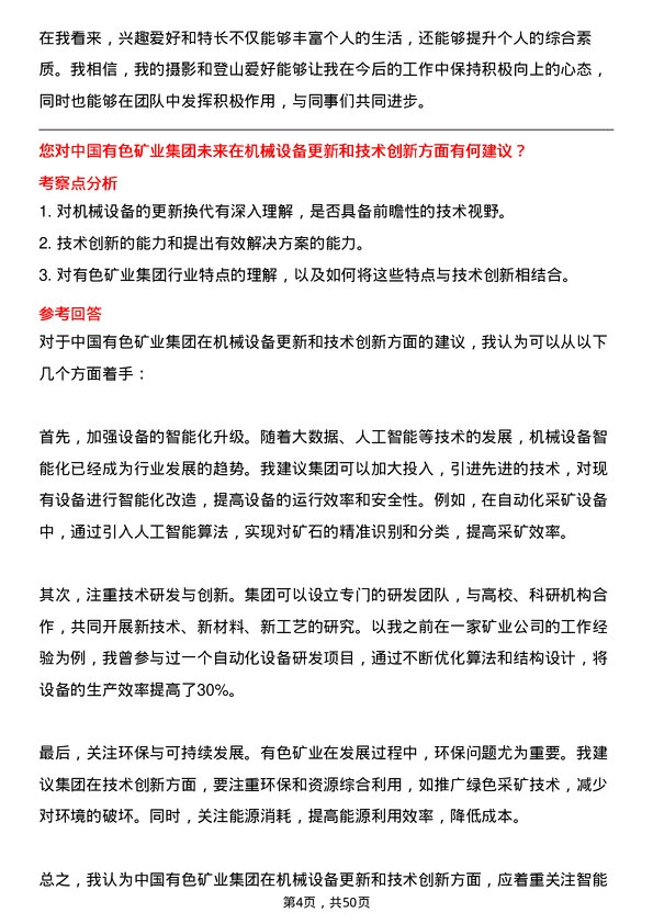 39道中国有色矿业机械技术员岗位面试题库及参考回答含考察点分析