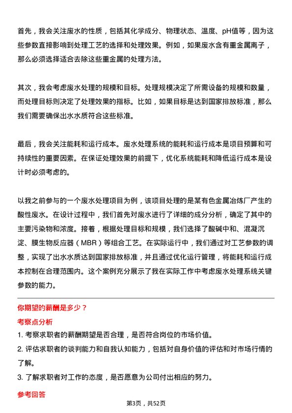 39道中国有色矿业环保工程师岗位面试题库及参考回答含考察点分析