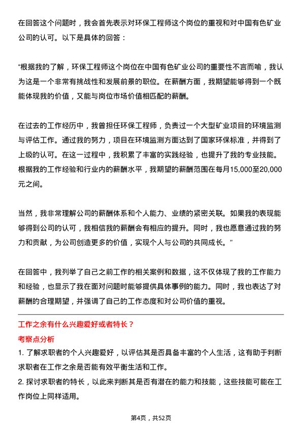 39道中国有色矿业环保工程师岗位面试题库及参考回答含考察点分析