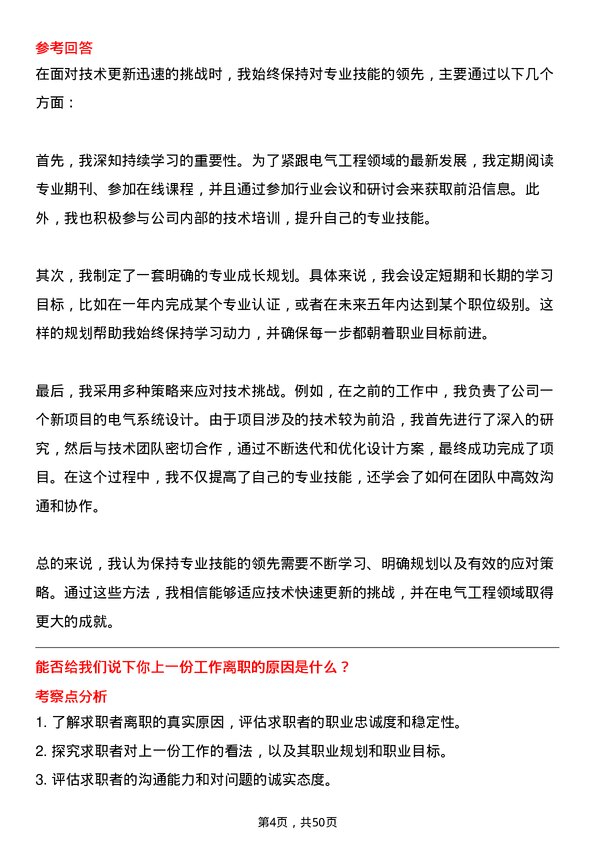 39道中国有色矿业电气工程师岗位面试题库及参考回答含考察点分析