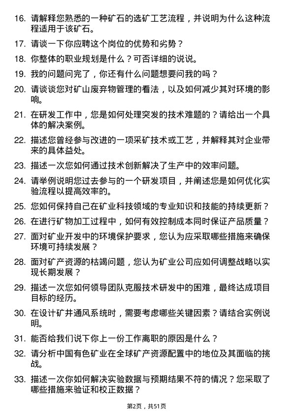 39道中国有色矿业研发助理岗位面试题库及参考回答含考察点分析