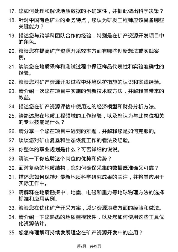 39道中国有色矿业研发工程师岗位面试题库及参考回答含考察点分析