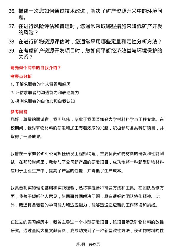 39道中国有色矿业研发工程师岗位面试题库及参考回答含考察点分析