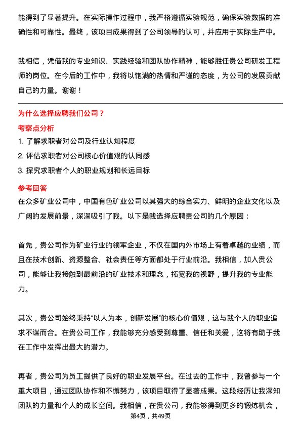 39道中国有色矿业研发工程师岗位面试题库及参考回答含考察点分析