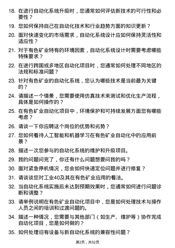 39道中国有色矿业自动化工程师岗位面试题库及参考回答含考察点分析