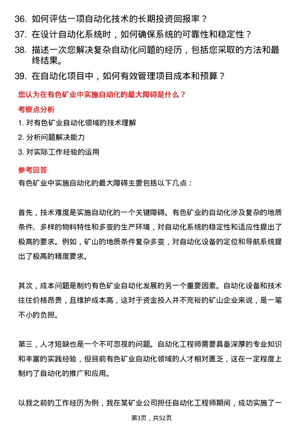 39道中国有色矿业自动化工程师岗位面试题库及参考回答含考察点分析