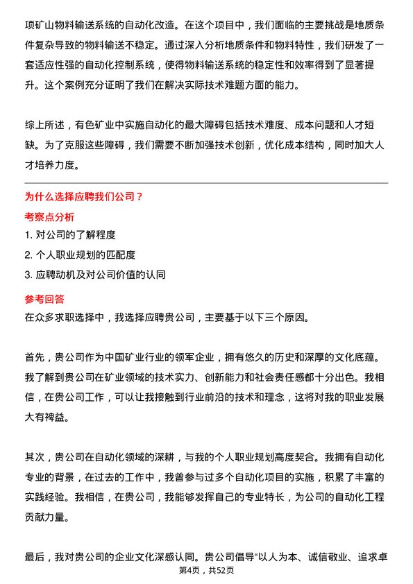 39道中国有色矿业自动化工程师岗位面试题库及参考回答含考察点分析