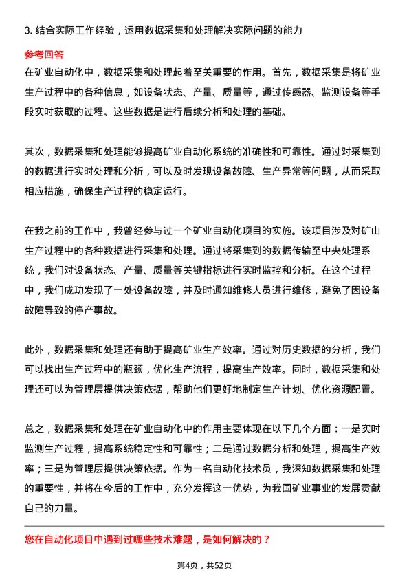 39道中国有色矿业自动化技术员岗位面试题库及参考回答含考察点分析