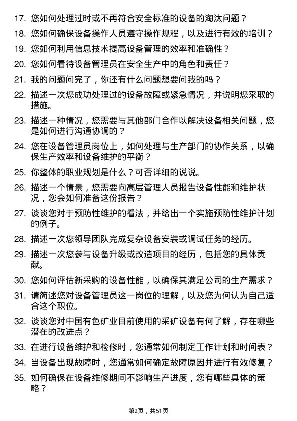 39道中国有色矿业设备管理员岗位面试题库及参考回答含考察点分析