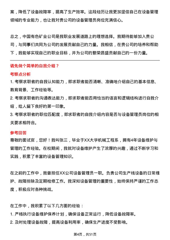 39道中国有色矿业设备管理员岗位面试题库及参考回答含考察点分析