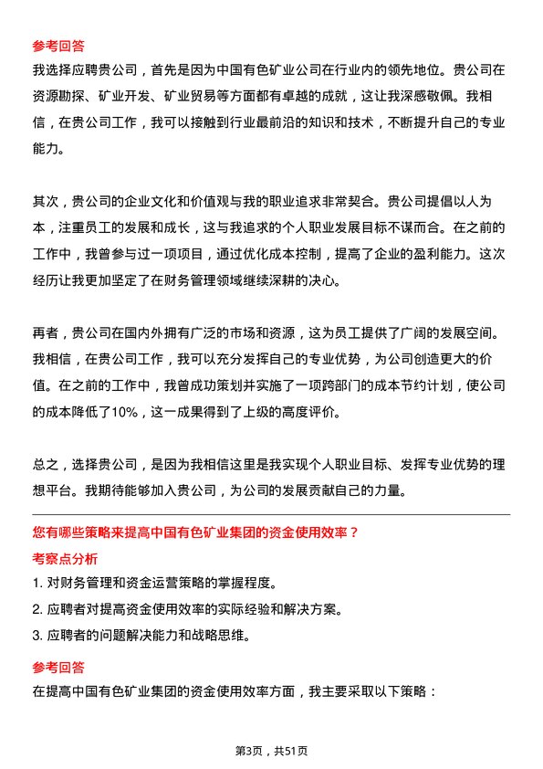 39道中国有色矿业财务经理岗位面试题库及参考回答含考察点分析