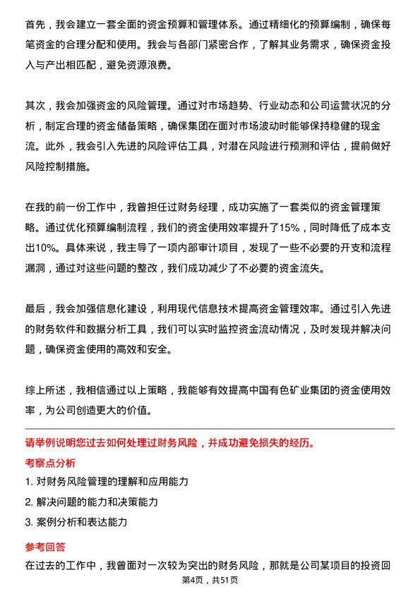 39道中国有色矿业财务经理岗位面试题库及参考回答含考察点分析